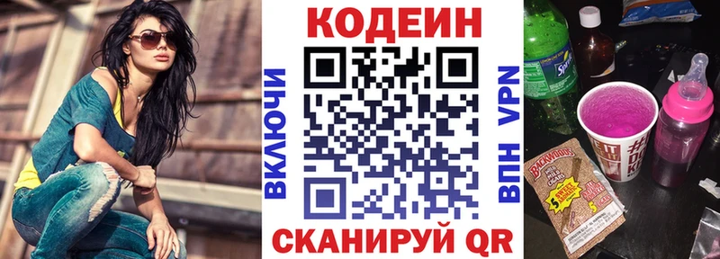 Кодеиновый сироп Lean Purple Drank  Купить где  Новокубанск 